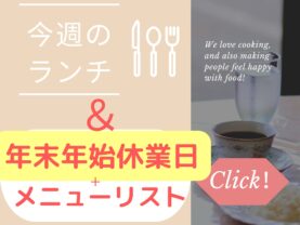 こちらをクリックして今週のランチをチェック！週替わりランチセット【税込1300円】（土日、祝日を除く月曜～金曜の営業日）　＆メニューリスト　＆休業日のお知らせ　＆パティオ周辺オススメスポット※詳細はこちらをクリック※